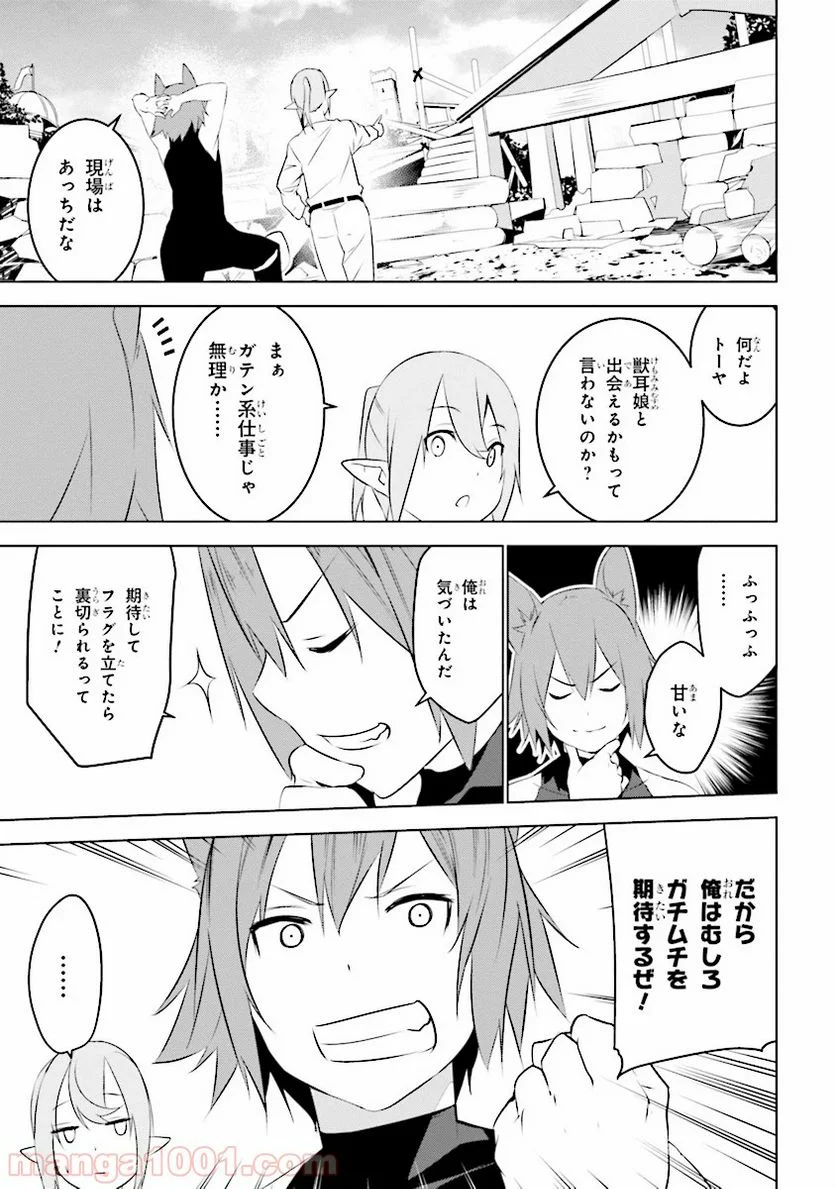 異世界転移、地雷付き。 - 第4.2話 - Page 6