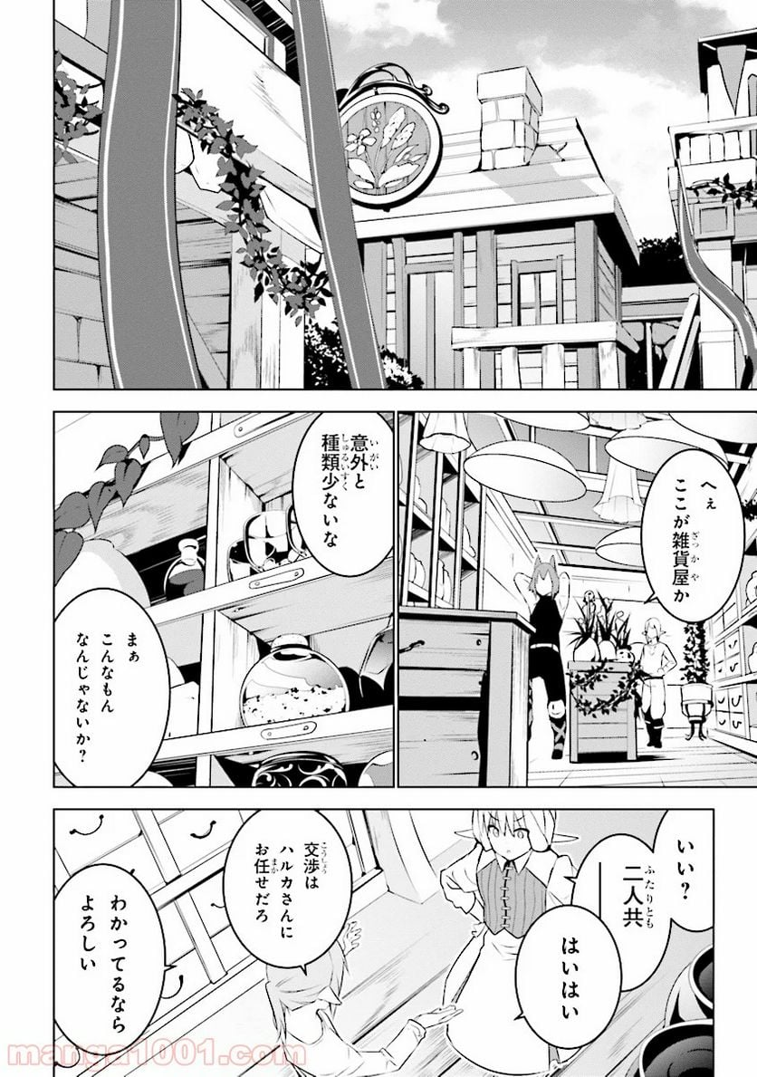 異世界転移、地雷付き。 - 第5.1話 - Page 2