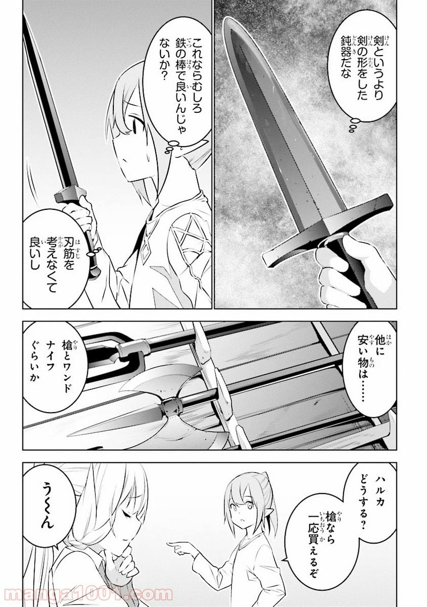 異世界転移、地雷付き。 - 第5.1話 - Page 5