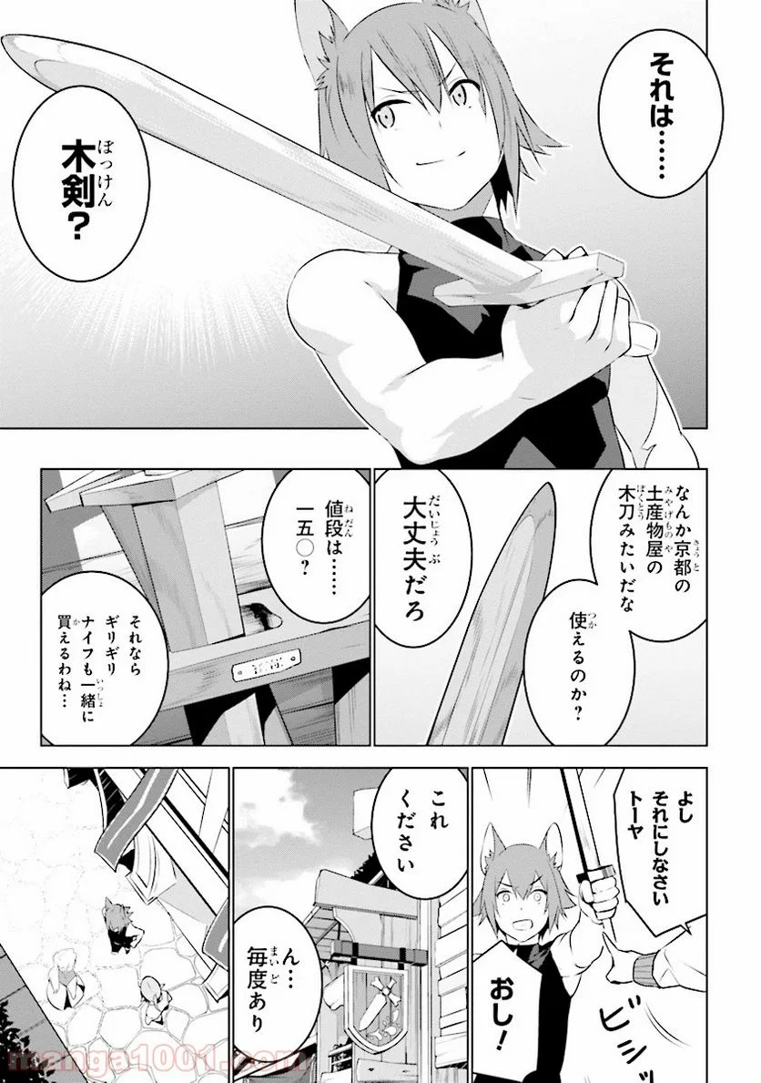 異世界転移、地雷付き。 - 第5.1話 - Page 7