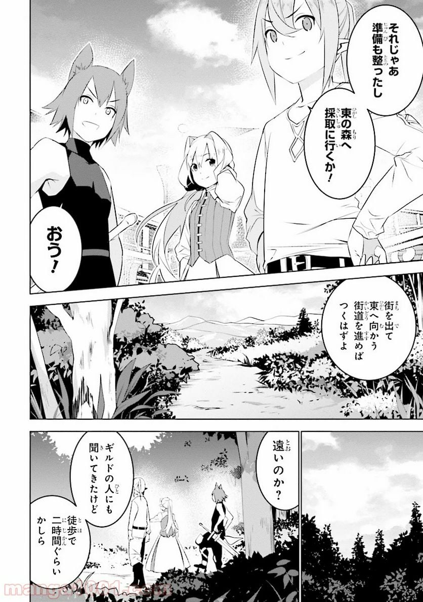 異世界転移、地雷付き。 - 第5.1話 - Page 8