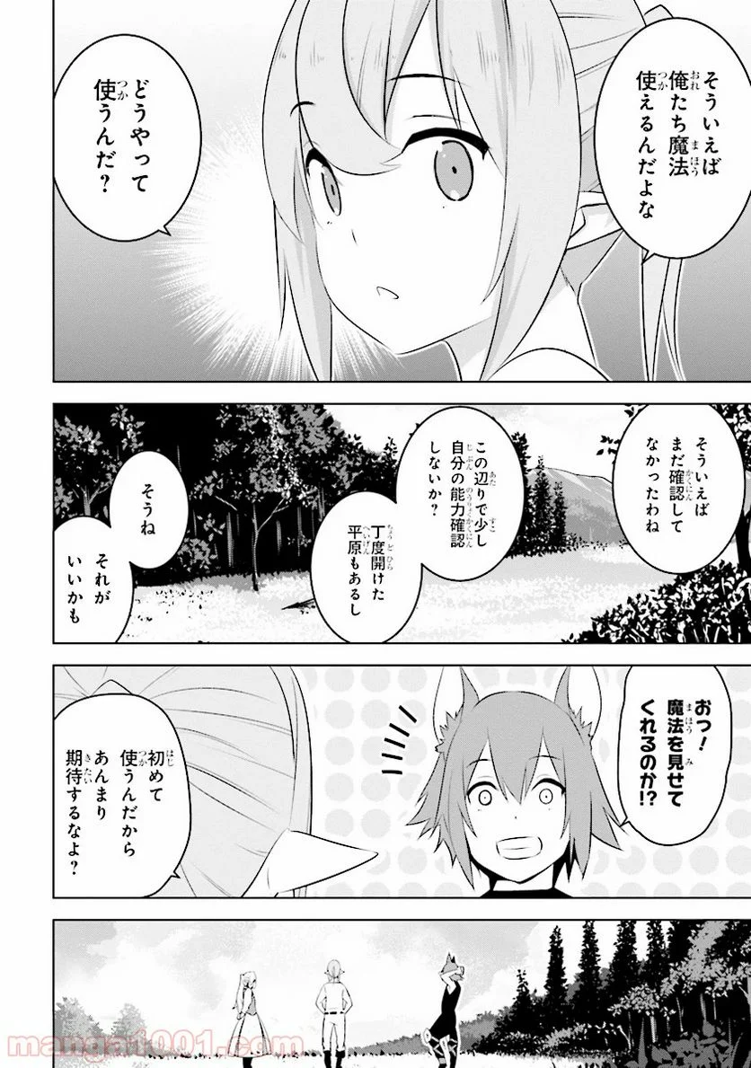 異世界転移、地雷付き。 - 第5.1話 - Page 10