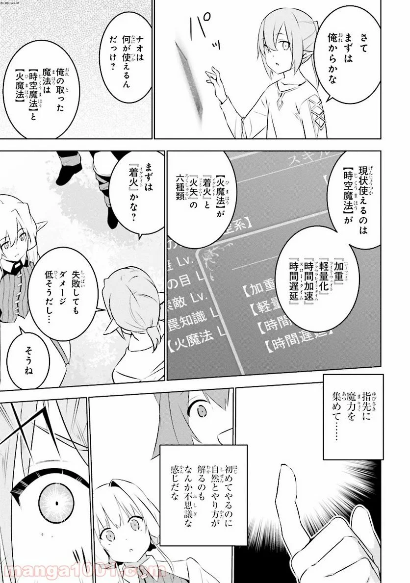 異世界転移、地雷付き。 - 第5.2話 - Page 1