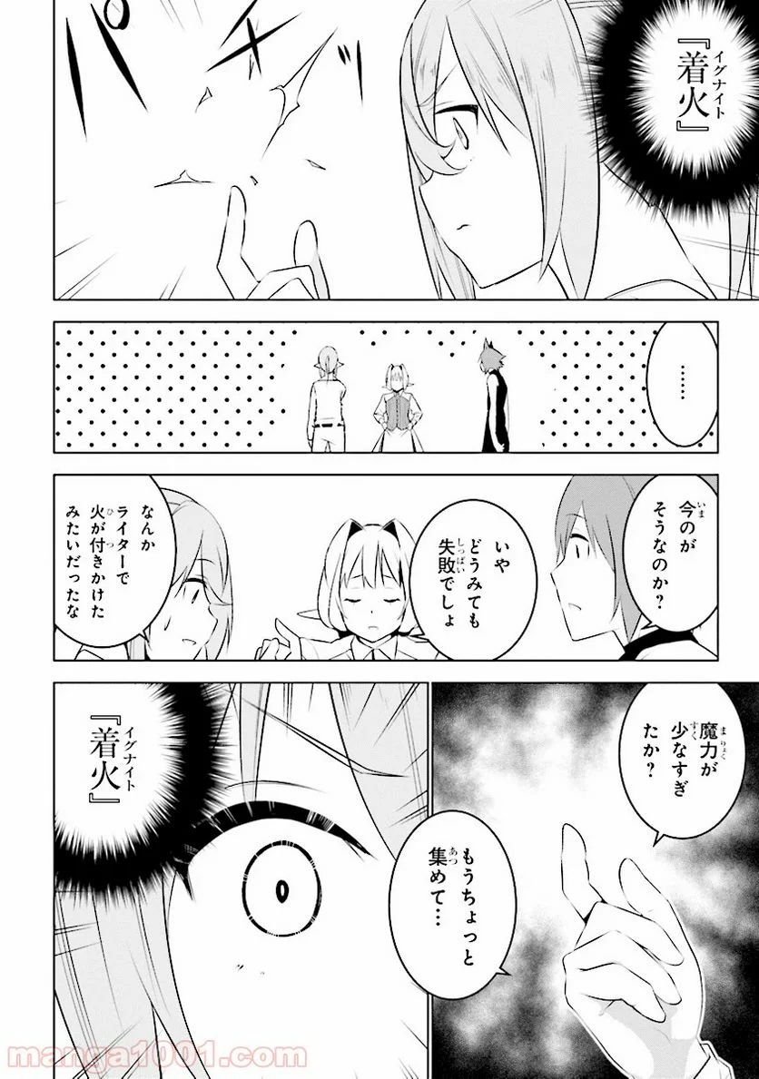 異世界転移、地雷付き。 - 第5.2話 - Page 2