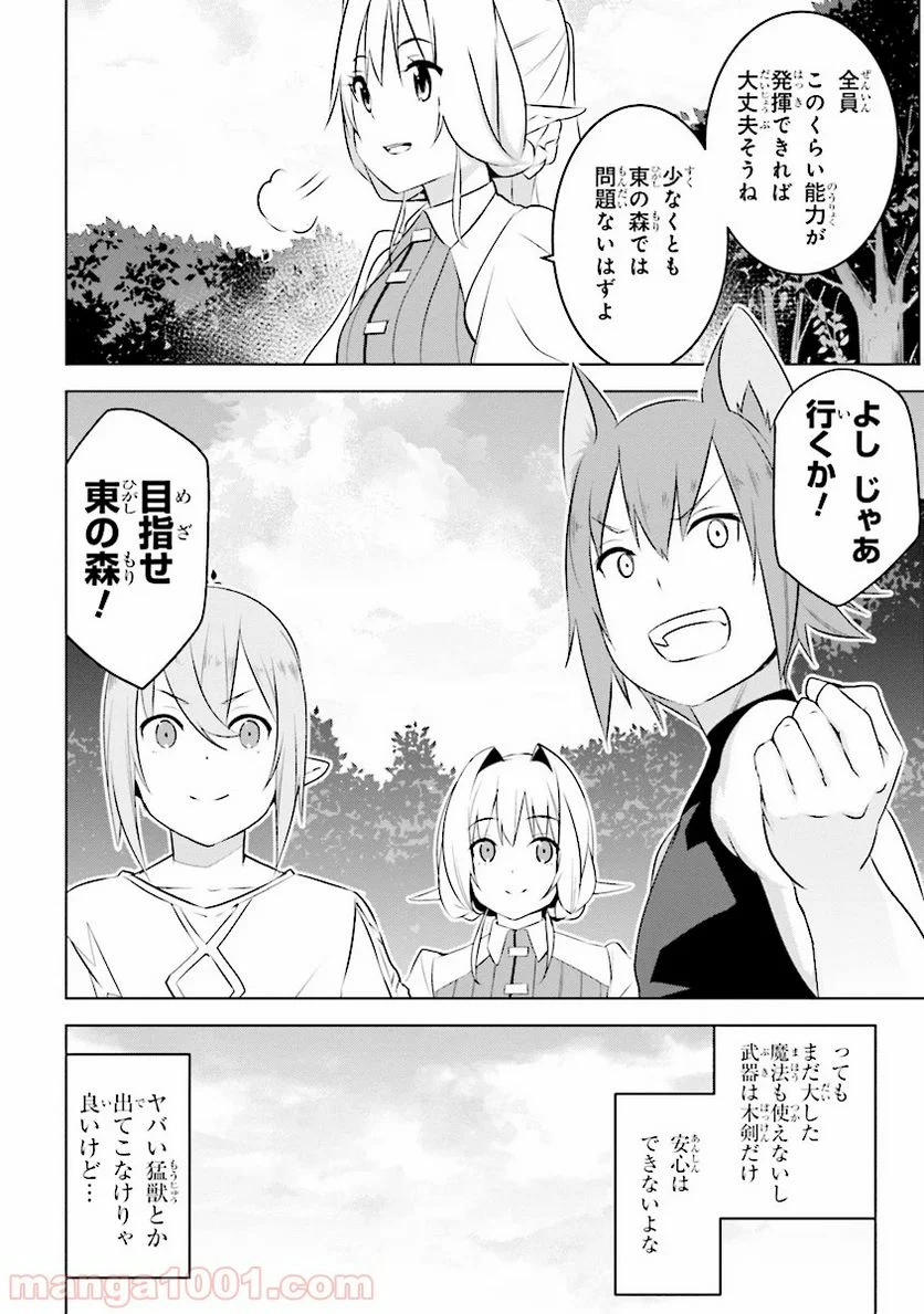 異世界転移、地雷付き。 - 第5.2話 - Page 12