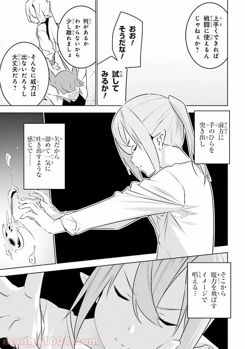 異世界転移、地雷付き。 - 第5.2話 - Page 5