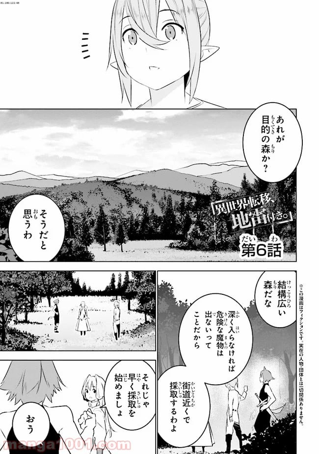 異世界転移、地雷付き。 - 第6話 - Page 1