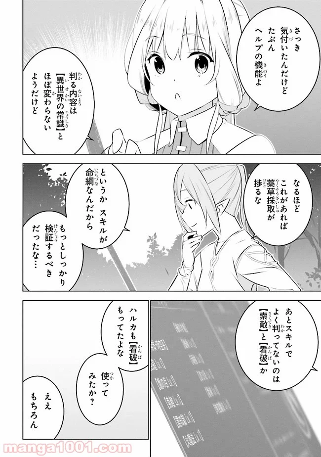 異世界転移、地雷付き。 - 第6話 - Page 4