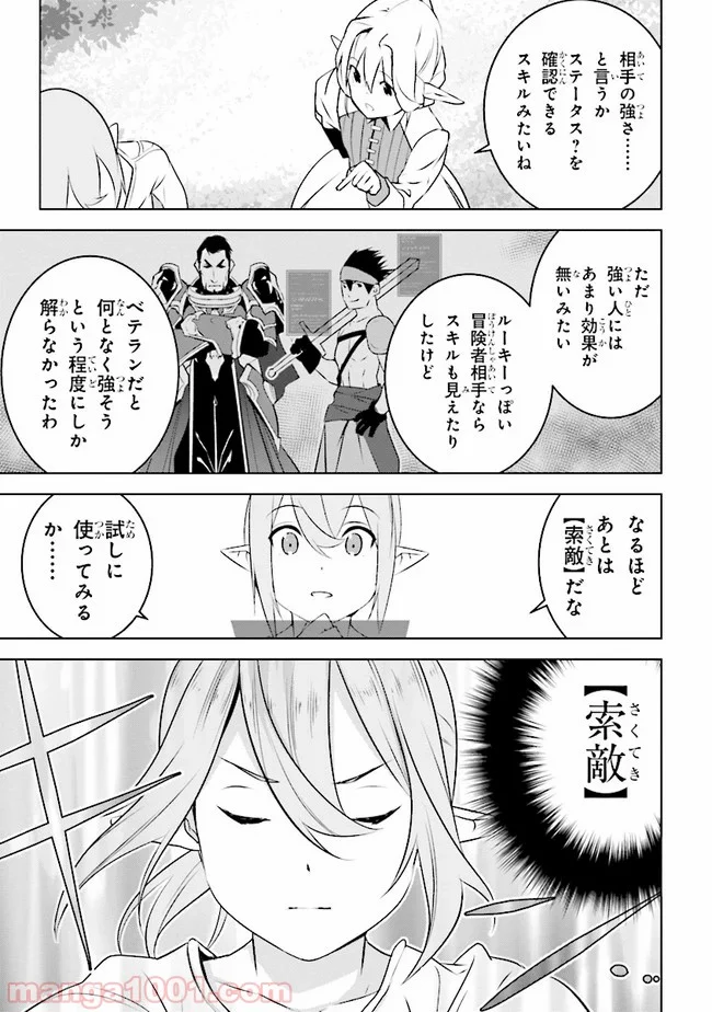 異世界転移、地雷付き。 - 第6話 - Page 5