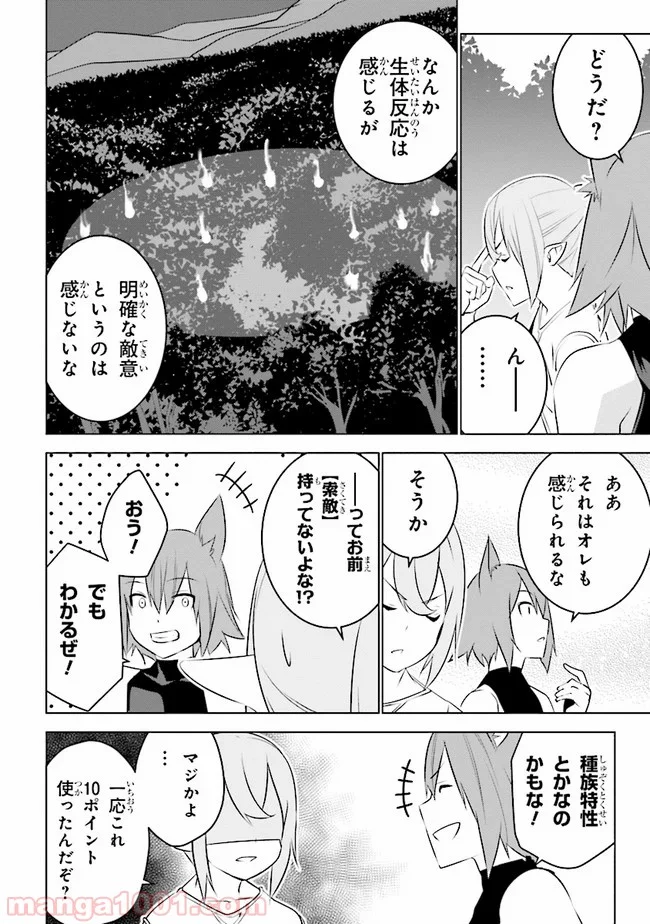 異世界転移、地雷付き。 - 第6話 - Page 6