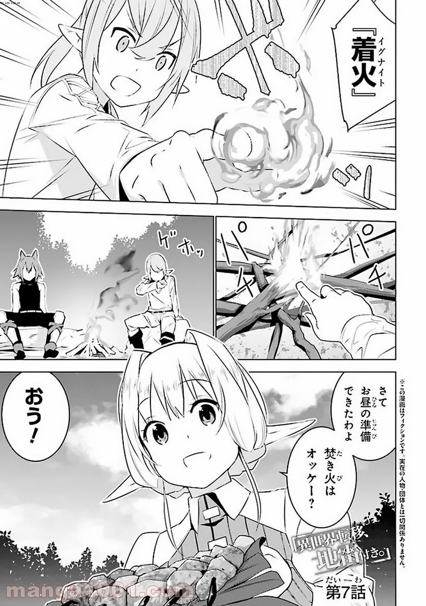 異世界転移、地雷付き。 - 第7話 - Page 1