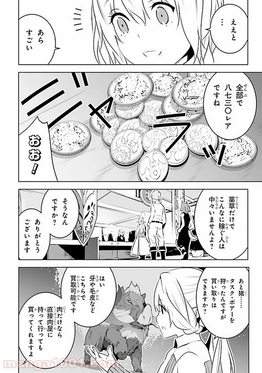 異世界転移、地雷付き。 - 第7話 - Page 12