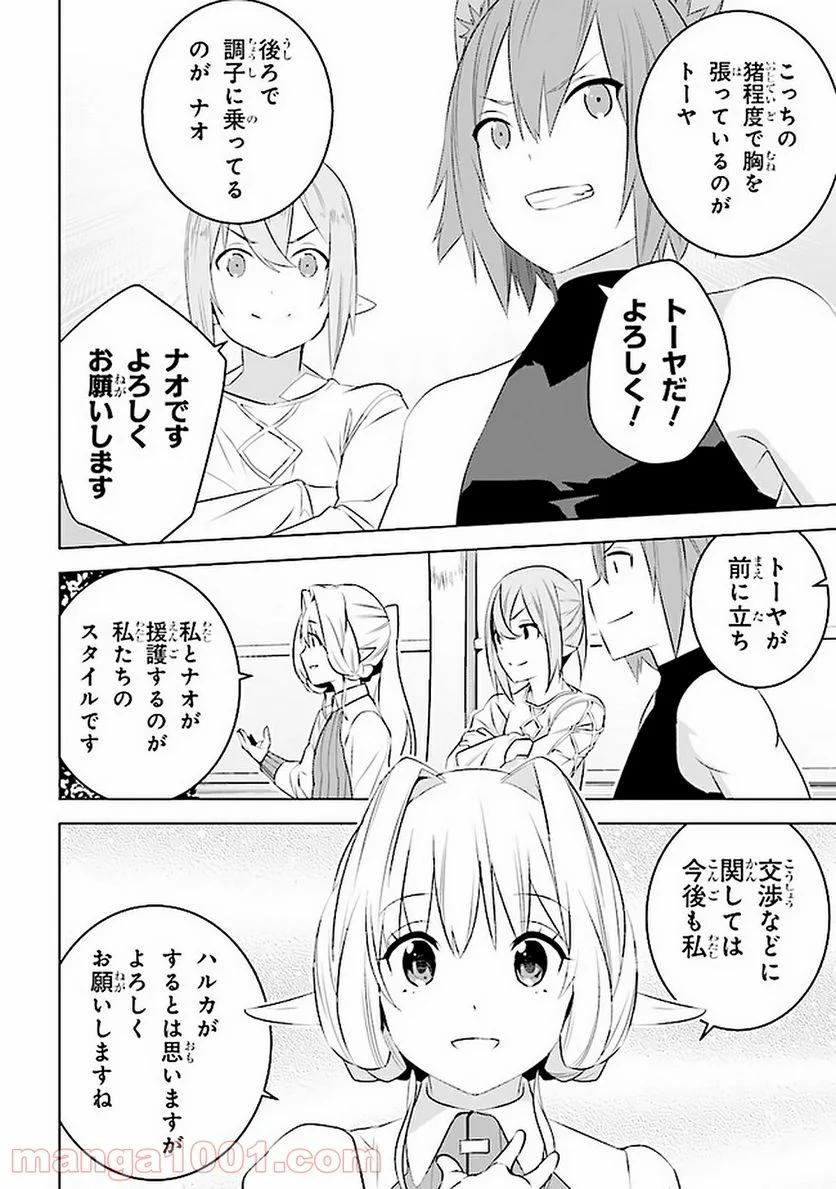 異世界転移、地雷付き。 - 第7話 - Page 16