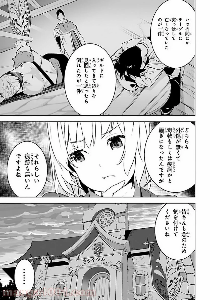 異世界転移、地雷付き。 - 第7話 - Page 19