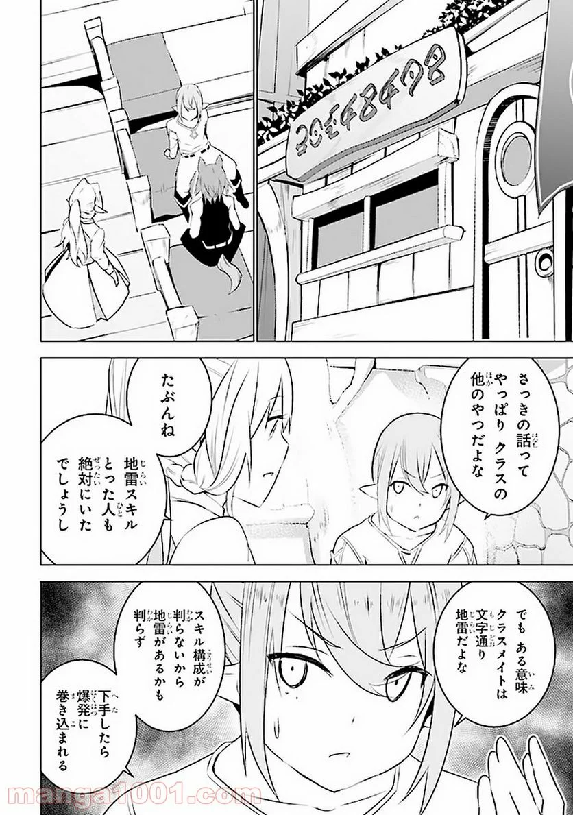 異世界転移、地雷付き。 - 第7話 - Page 20