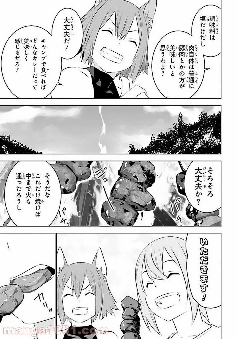 異世界転移、地雷付き。 - 第7話 - Page 3