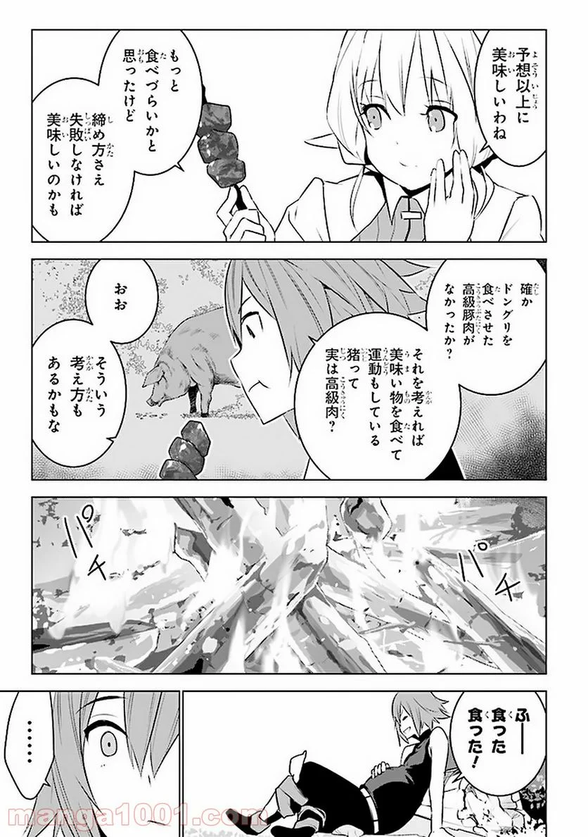 異世界転移、地雷付き。 - 第7話 - Page 5