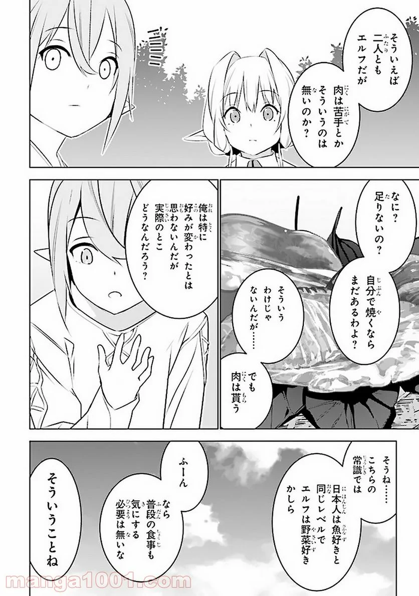 異世界転移、地雷付き。 - 第7話 - Page 6