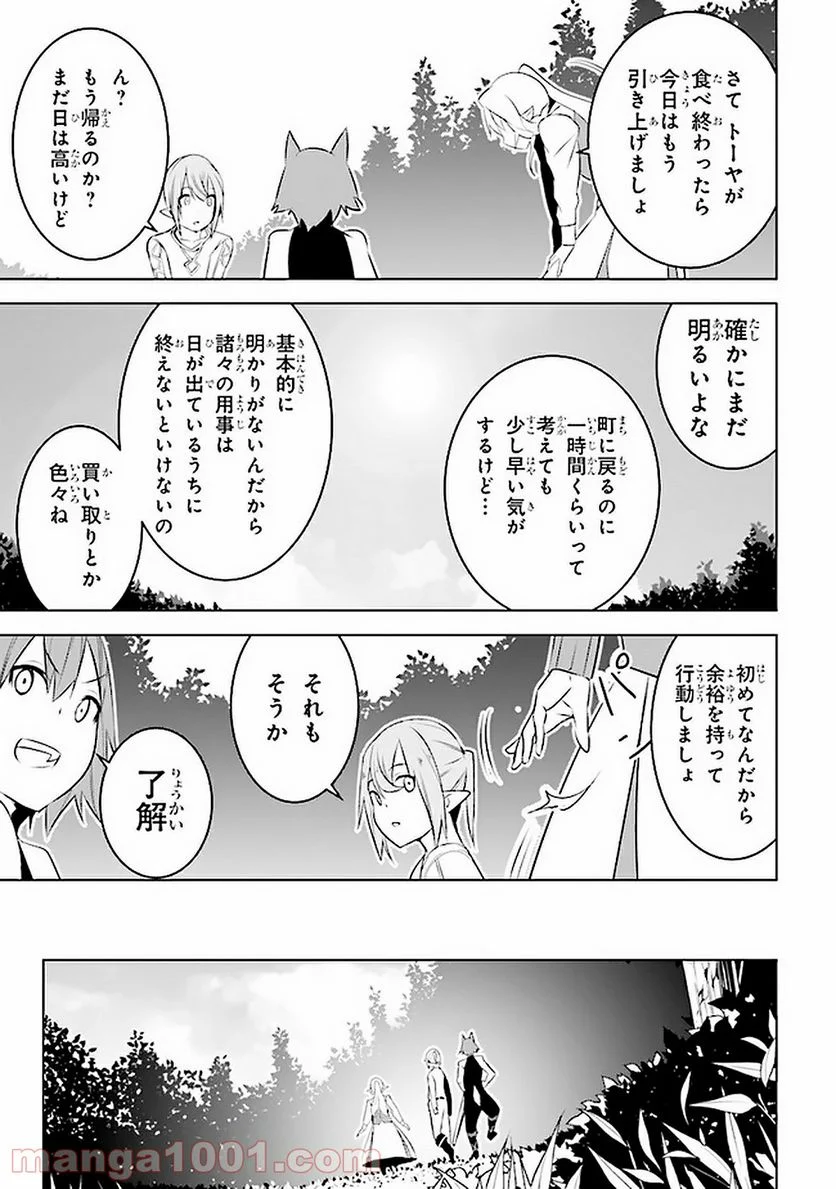 異世界転移、地雷付き。 - 第7話 - Page 7