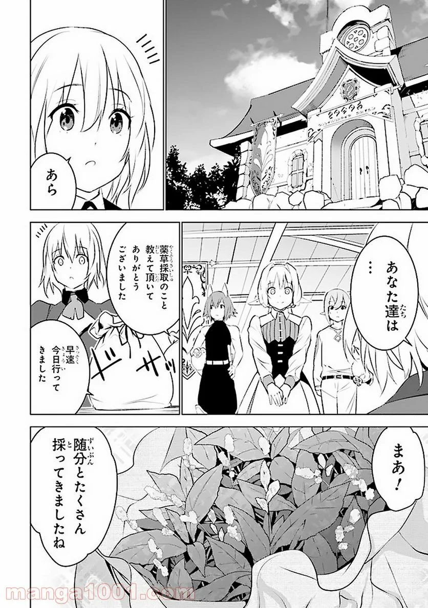 異世界転移、地雷付き。 - 第7話 - Page 8