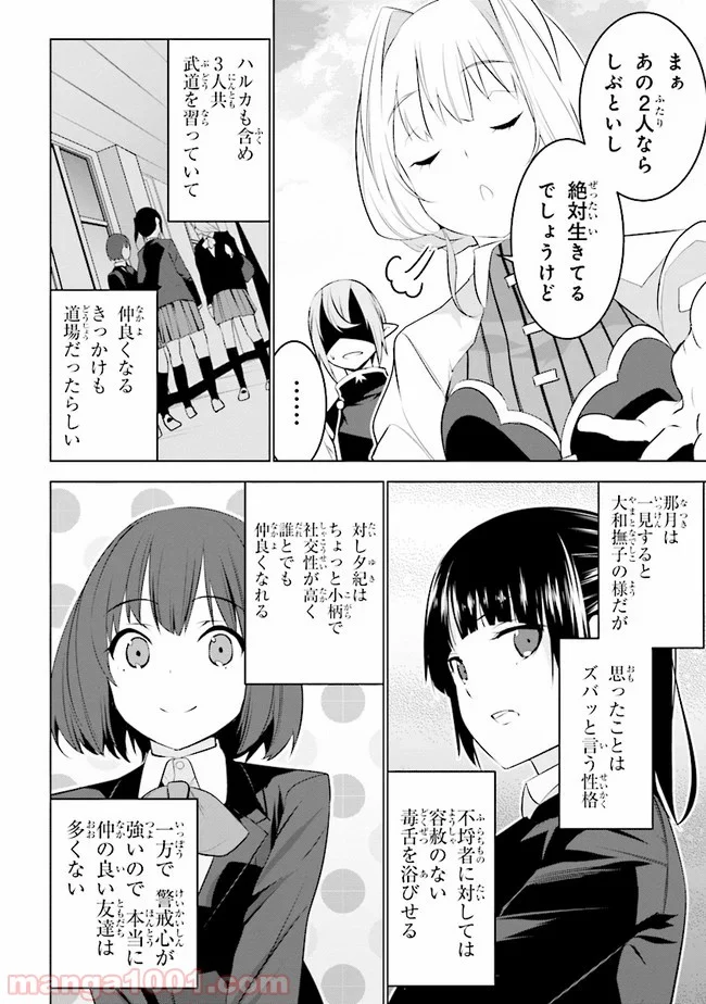 異世界転移、地雷付き。 - 第8話 - Page 14