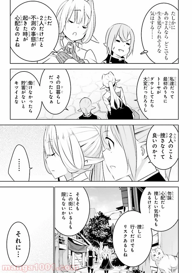 異世界転移、地雷付き。 - 第8話 - Page 15