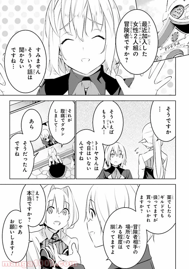 異世界転移、地雷付き。 - 第8話 - Page 17