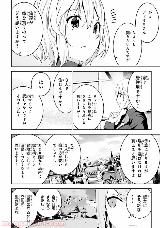 異世界転移、地雷付き。 - 第8話 - Page 18