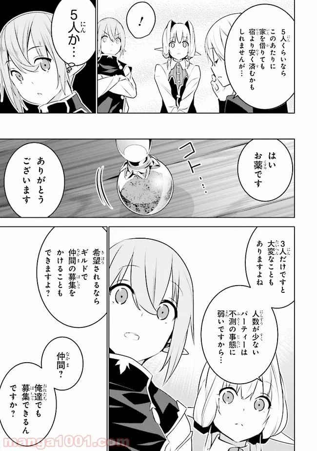 異世界転移、地雷付き。 - 第8話 - Page 19