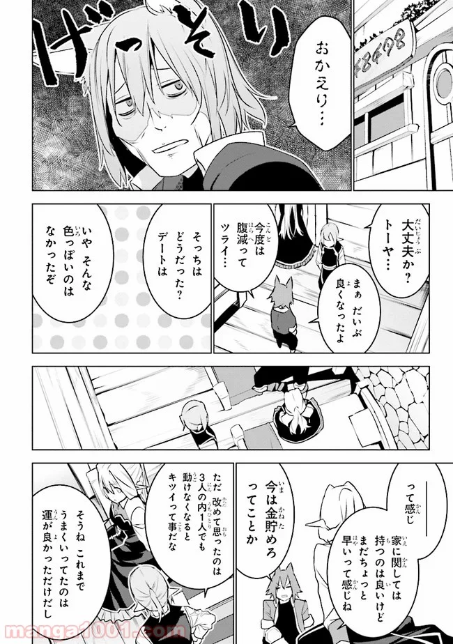 異世界転移、地雷付き。 - 第8話 - Page 22