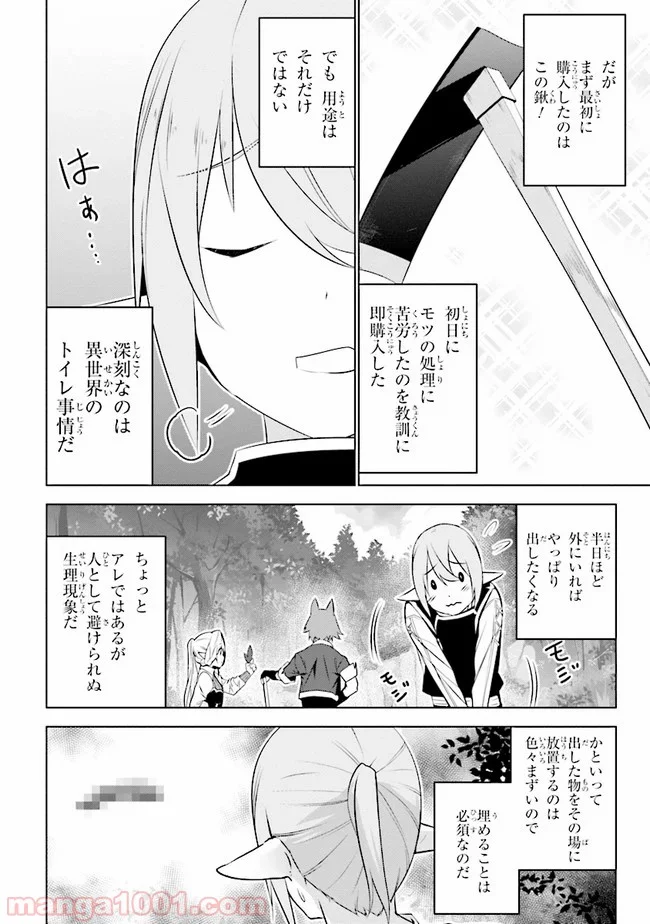 異世界転移、地雷付き。 - 第8話 - Page 6