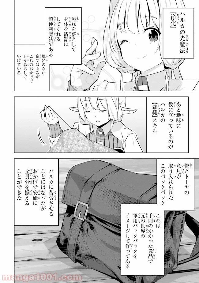 異世界転移、地雷付き。 - 第8話 - Page 8