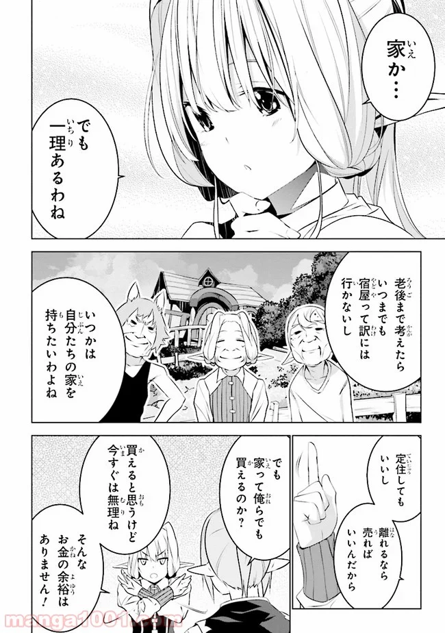 異世界転移、地雷付き。 - 第8話 - Page 10