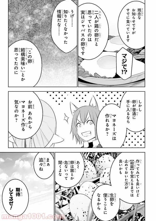 異世界転移、地雷付き。 - 第9.1話 - Page 11