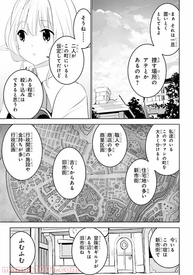 異世界転移、地雷付き。 - 第9.1話 - Page 3