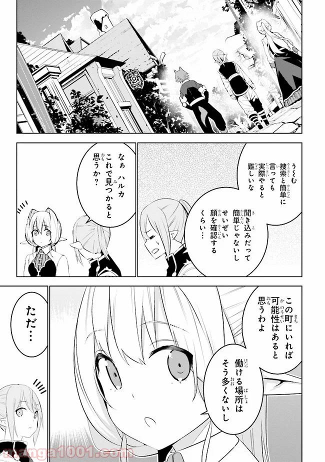 異世界転移、地雷付き。 - 第9.1話 - Page 7