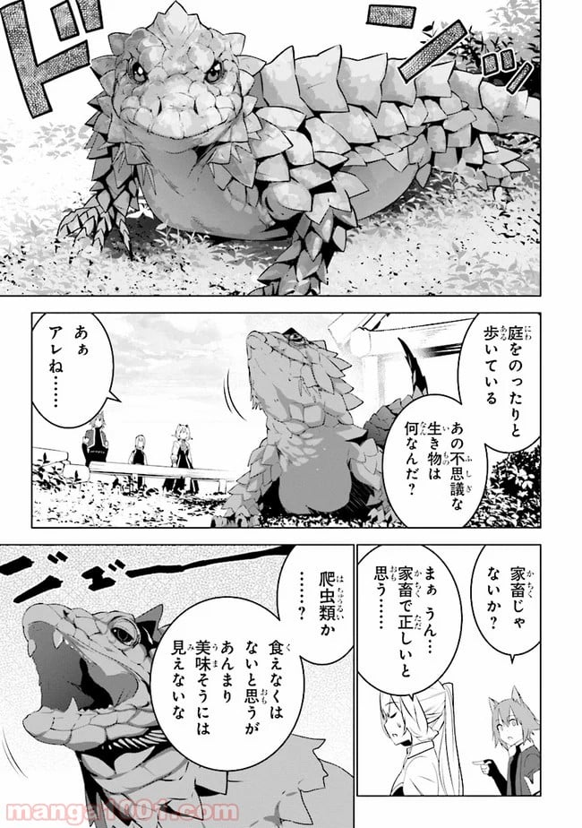 異世界転移、地雷付き。 - 第9.1話 - Page 9