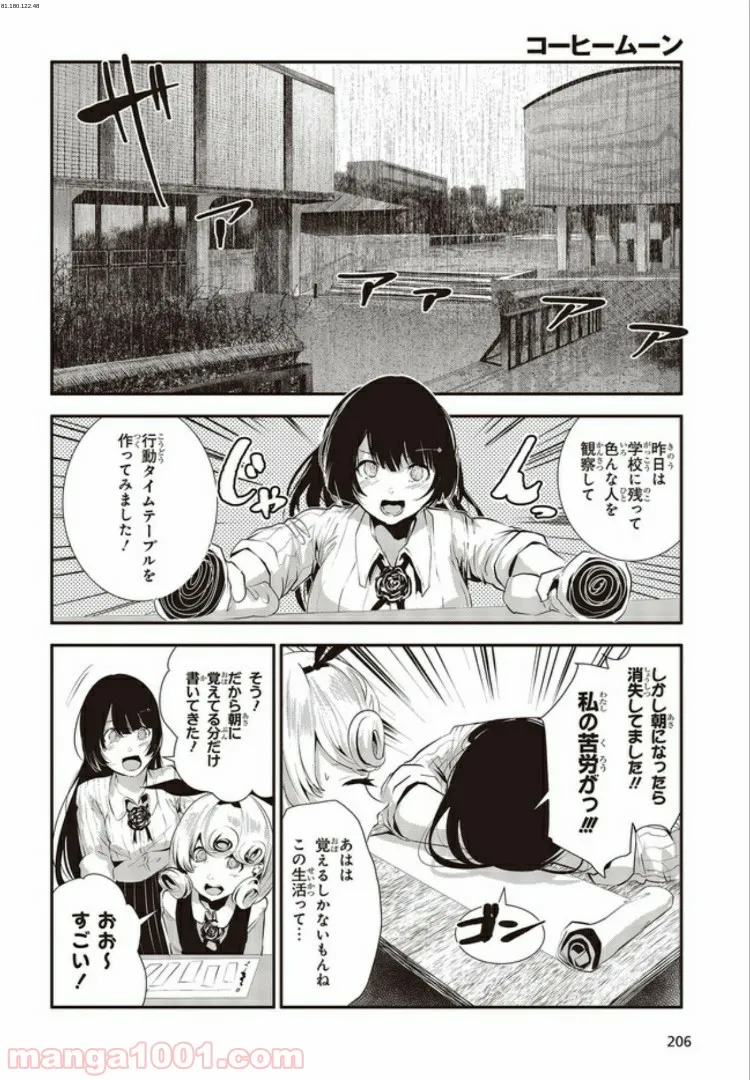 異世界転移、地雷付き。 - 第9.2話 - Page 1