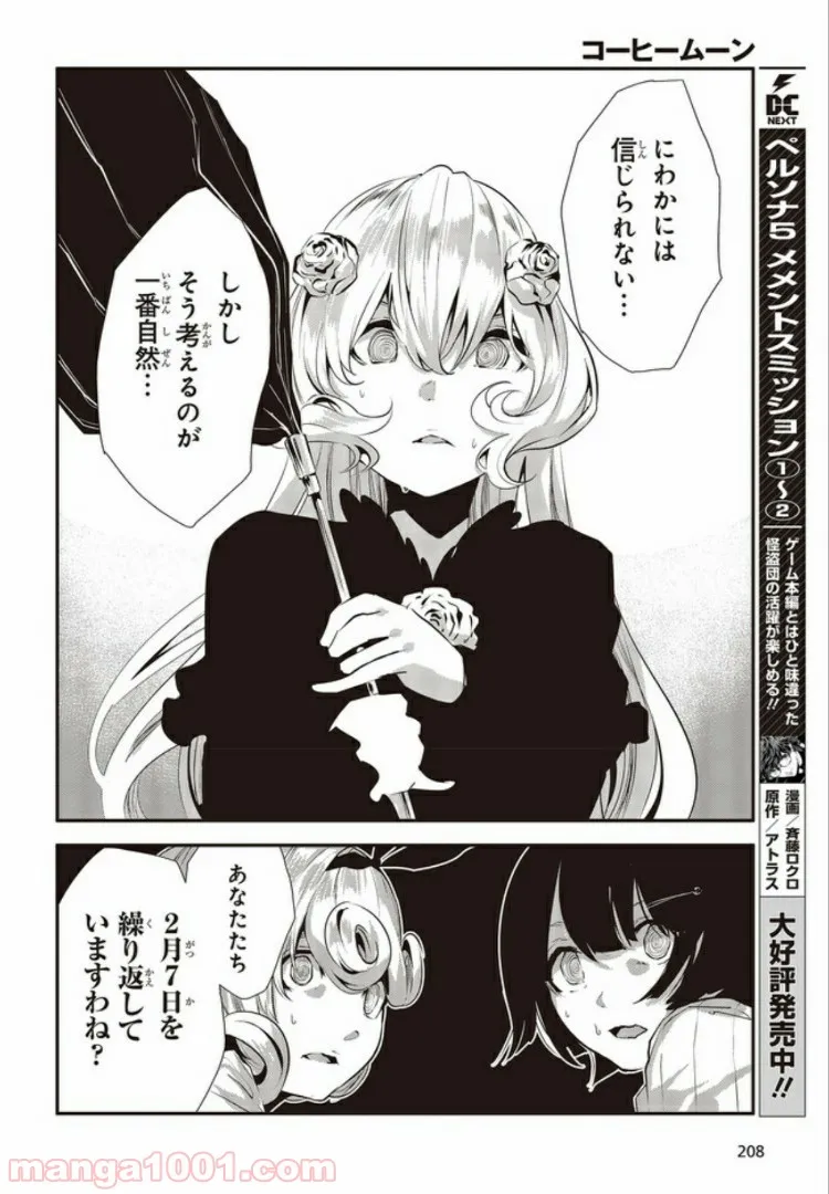 異世界転移、地雷付き。 - 第9.2話 - Page 3