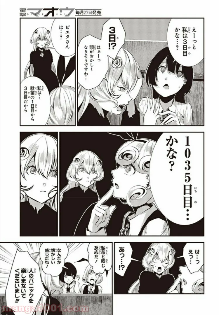 異世界転移、地雷付き。 - 第9.2話 - Page 6