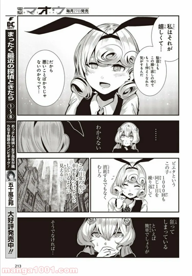 異世界転移、地雷付き。 - 第9.2話 - Page 8