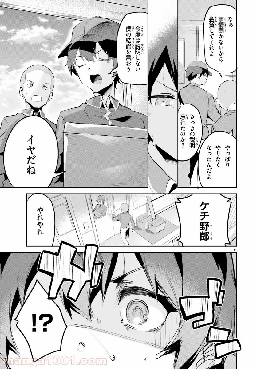 数字で救う! 弱小国家 - 第1話 - Page 11