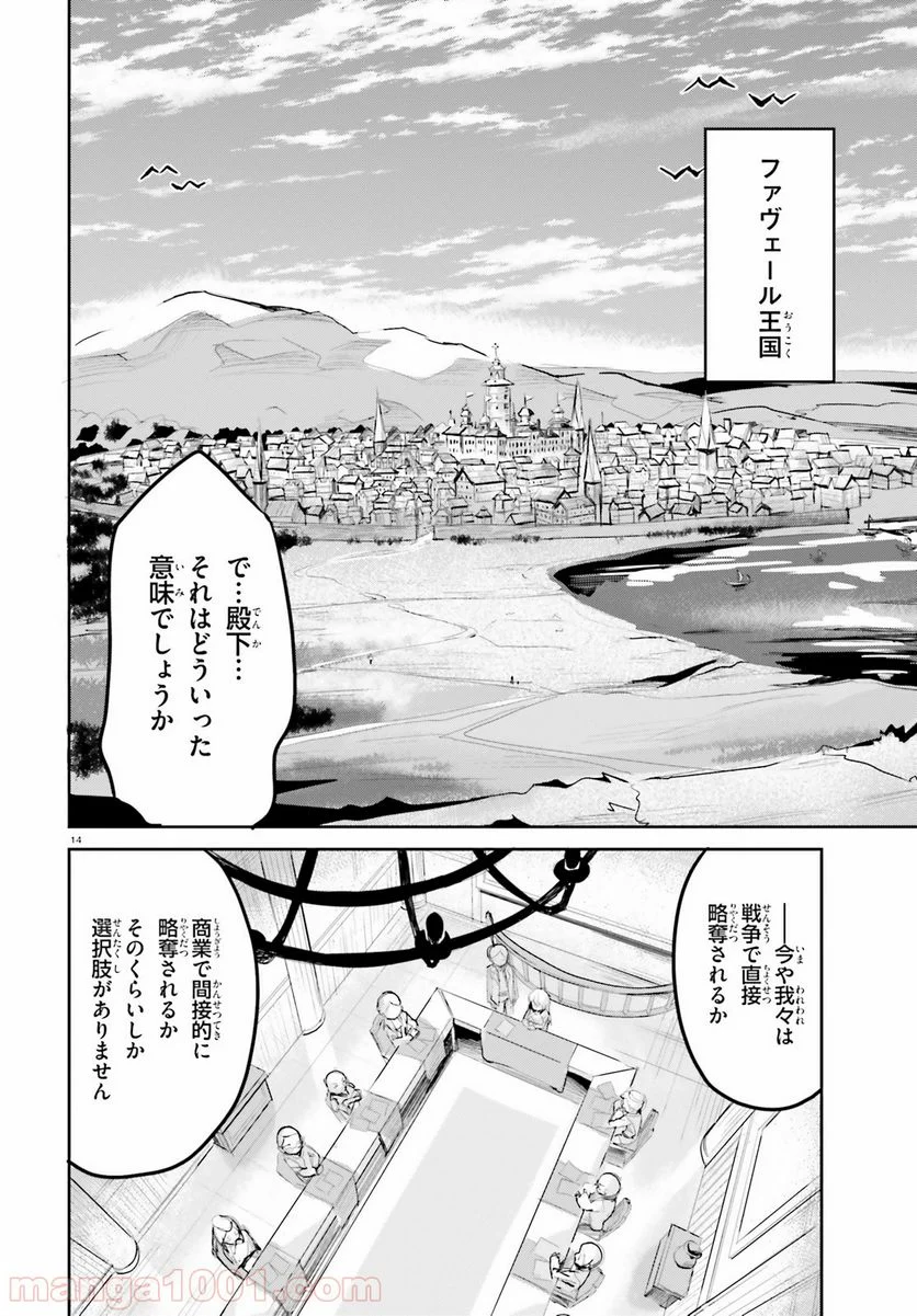 数字で救う! 弱小国家 - 第1話 - Page 14