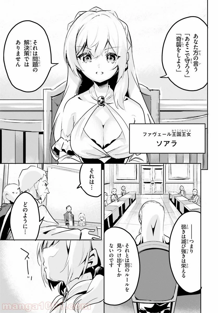 数字で救う! 弱小国家 - 第1話 - Page 15