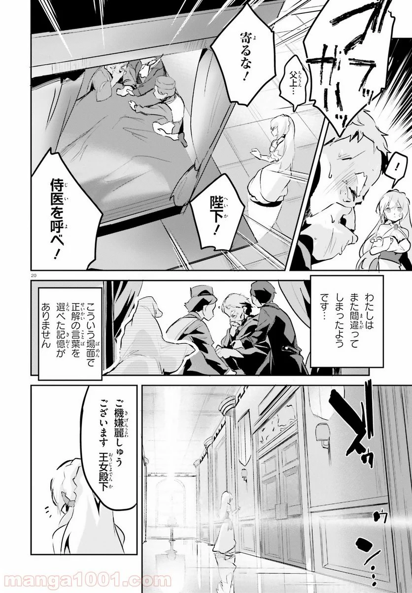 数字で救う! 弱小国家 - 第1話 - Page 20