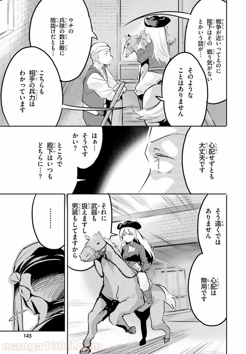 数字で救う! 弱小国家 - 第1話 - Page 27