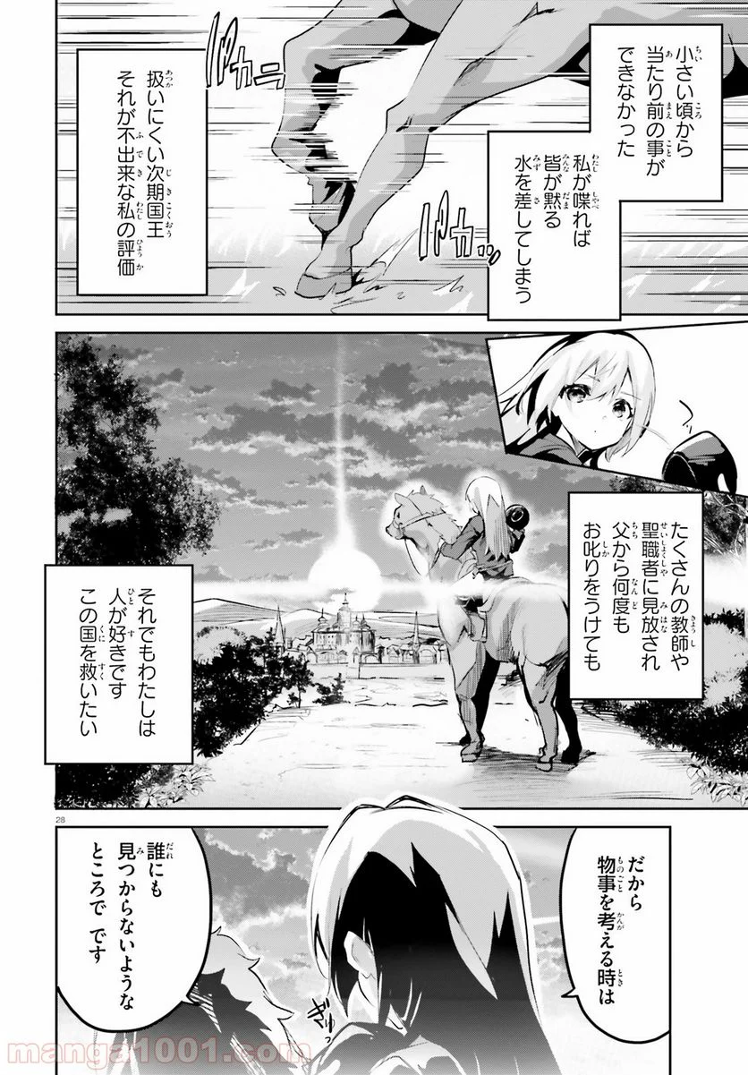 数字で救う! 弱小国家 - 第1話 - Page 28