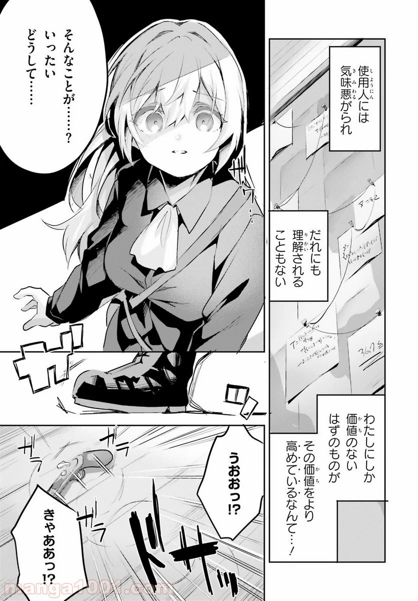 数字で救う! 弱小国家 - 第1話 - Page 33