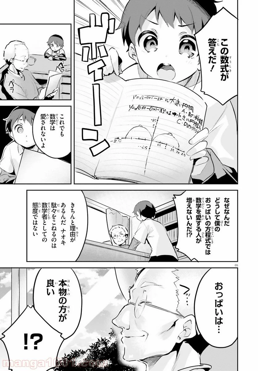 数字で救う! 弱小国家 - 第1話 - Page 5