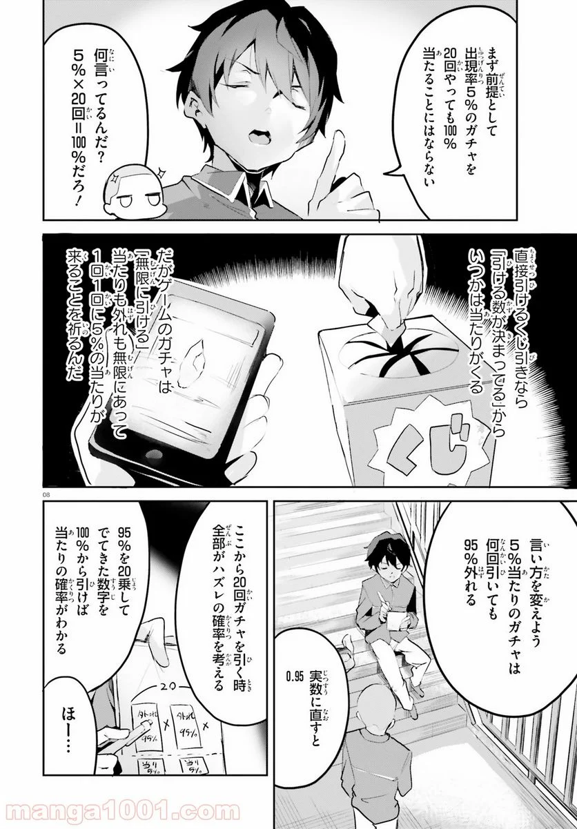 数字で救う! 弱小国家 - 第1話 - Page 8